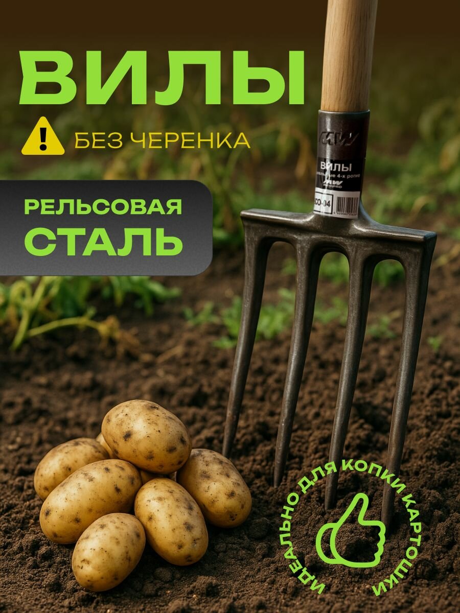 Вилы садовые копальные рельсовая сталь усиленные лакированные