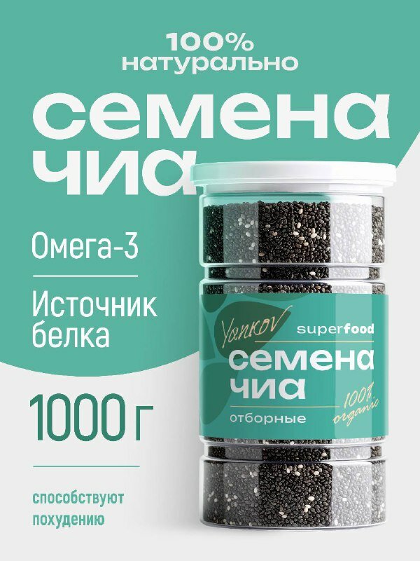 Семена чиа натуральные для похудения 1 кг