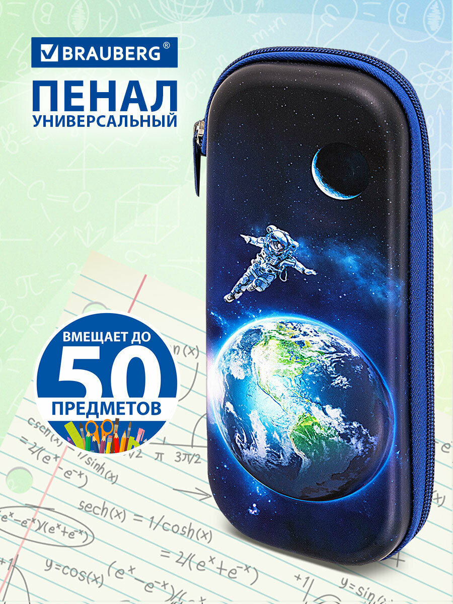 Пенал Brauberg, 1 отделение, 1 откидная планка, Eva, 22х10х5 см, Planet, 272336
