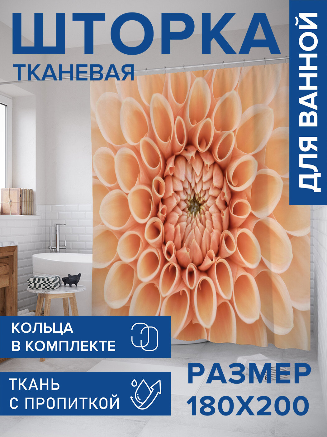 Штора в ванную тканевая с водоотталкивающей пропиткой / занавеска в душевую с рисунком 