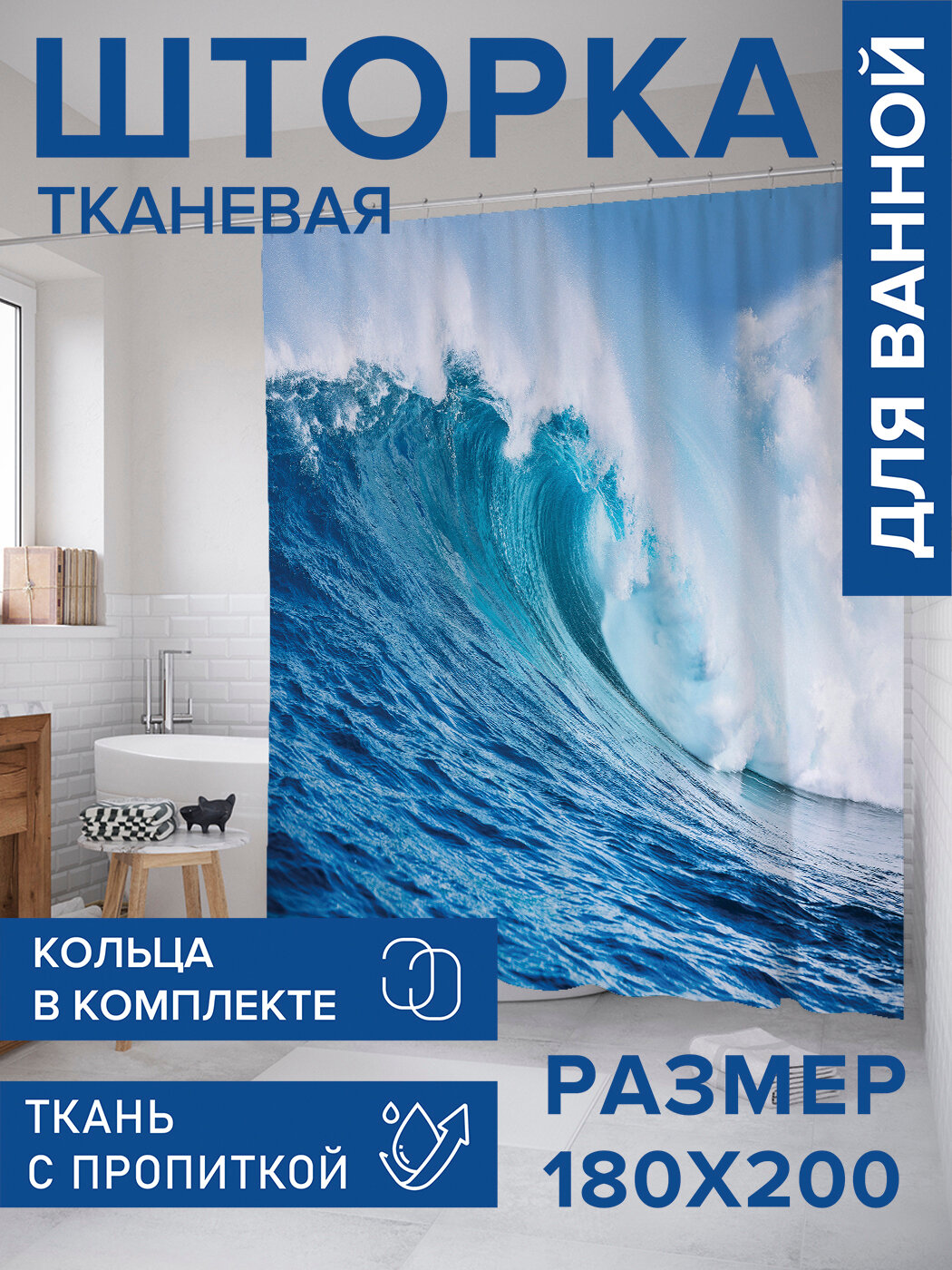 Штора в ванную тканевая с водоотталкивающей пропиткой / занавеска в душевую с рисунком 