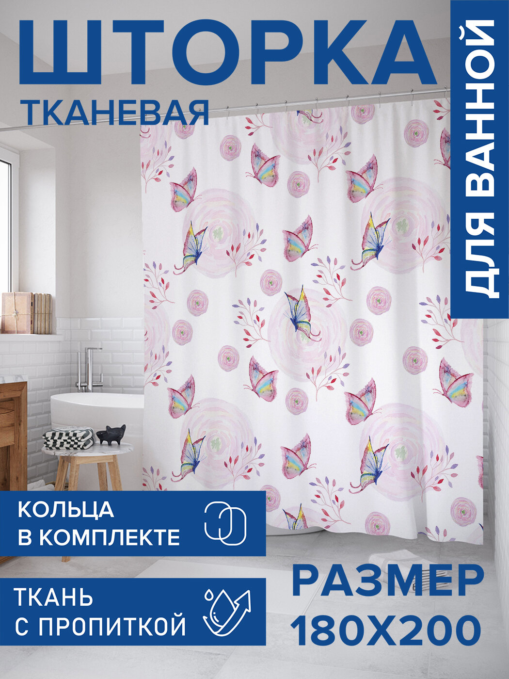 Штора в ванную тканевая с водоотталкивающей пропиткой / занавеска в душевую с рисунком 