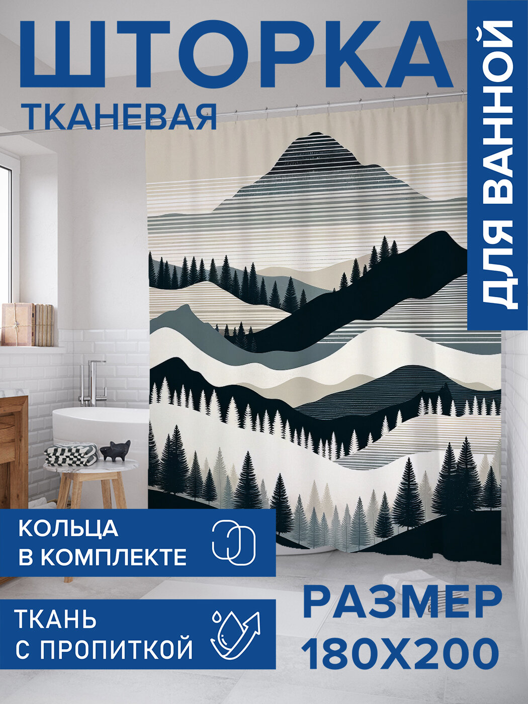 Штора в ванную тканевая с водоотталкивающей пропиткой / занавеска в душевую с рисунком 