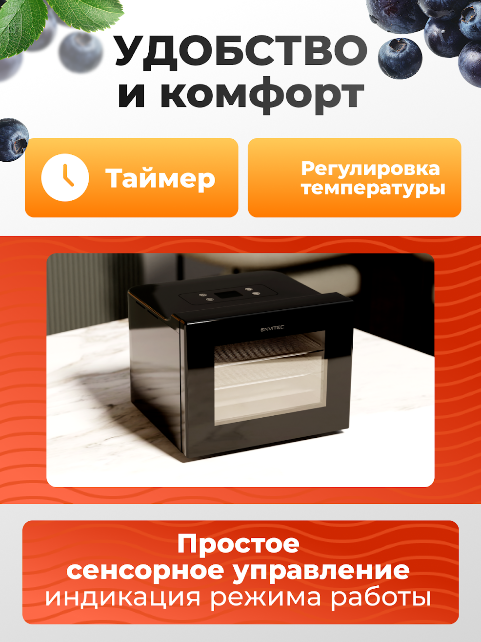 Сушилка для овощей и фруктов Envitec E-Dryer F9 с 8-ю поддонами — фото 1