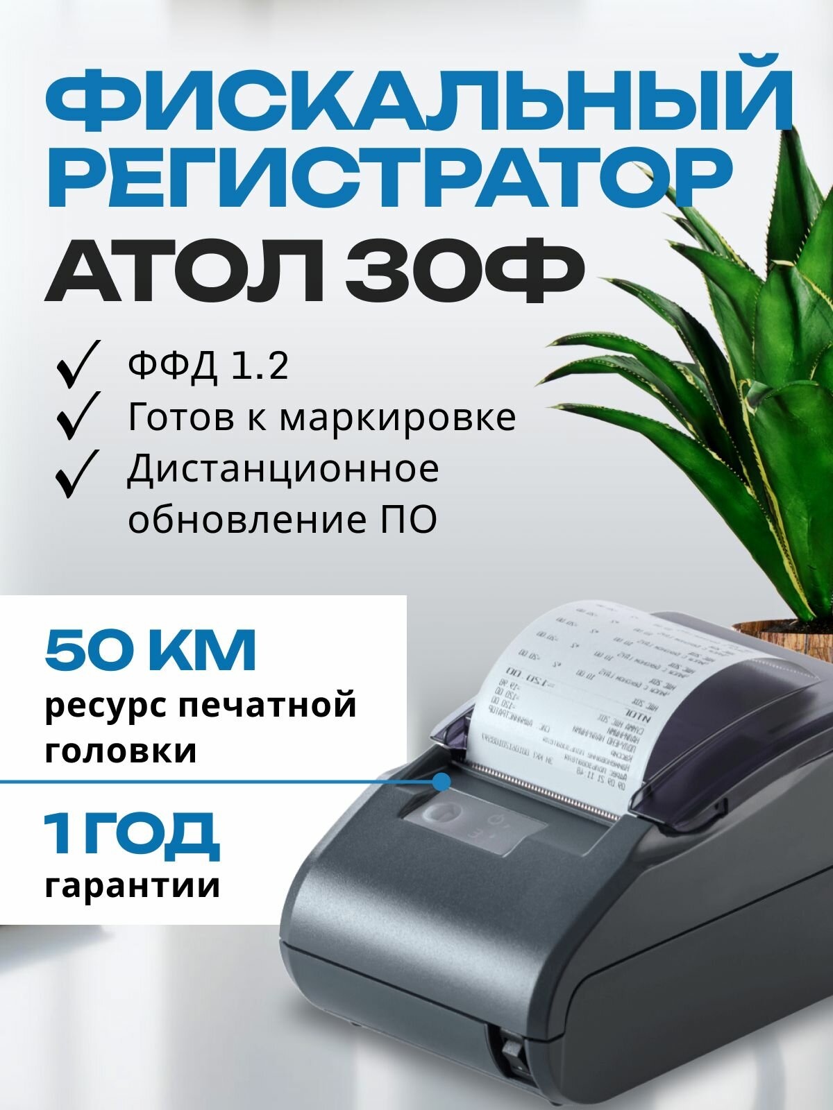Онлайн-касса АТОЛ 30Ф (USB, без ФН) Фискальный регистратор
