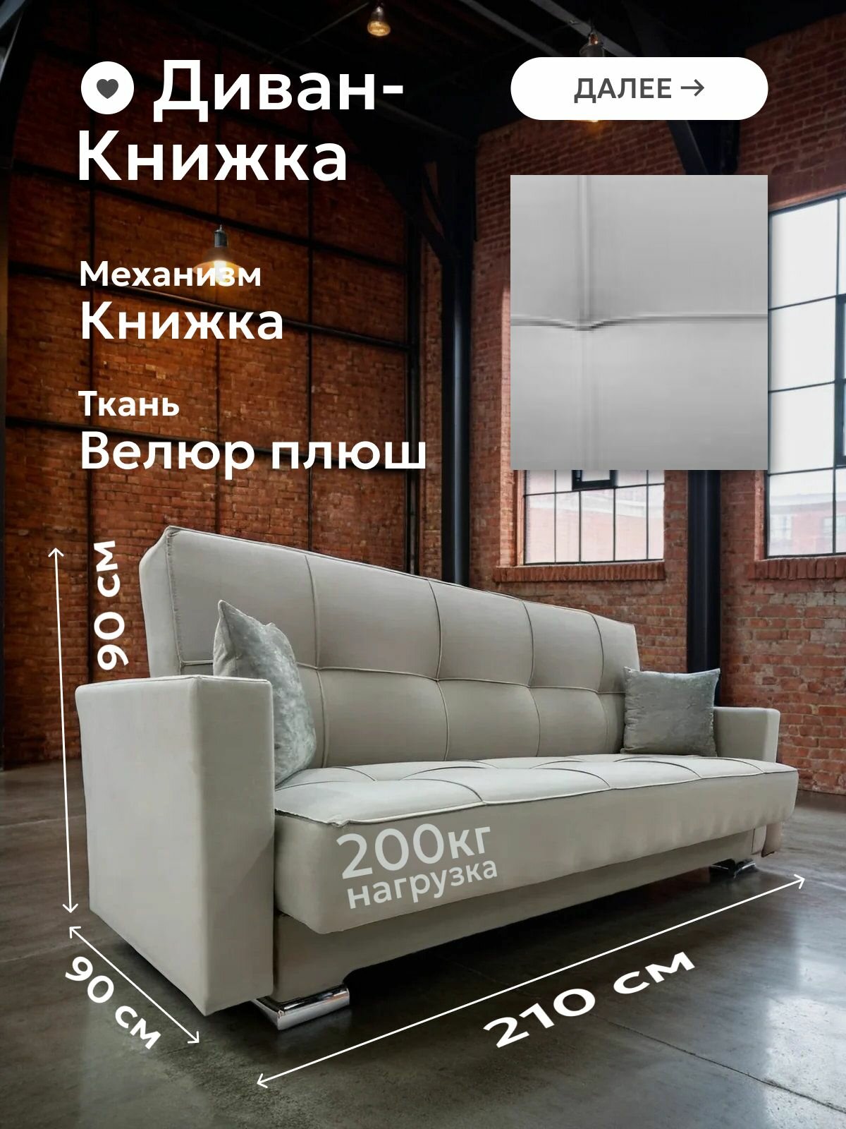 Диван кровать прямой раскладной, с ящиком для хранения 210*90*90