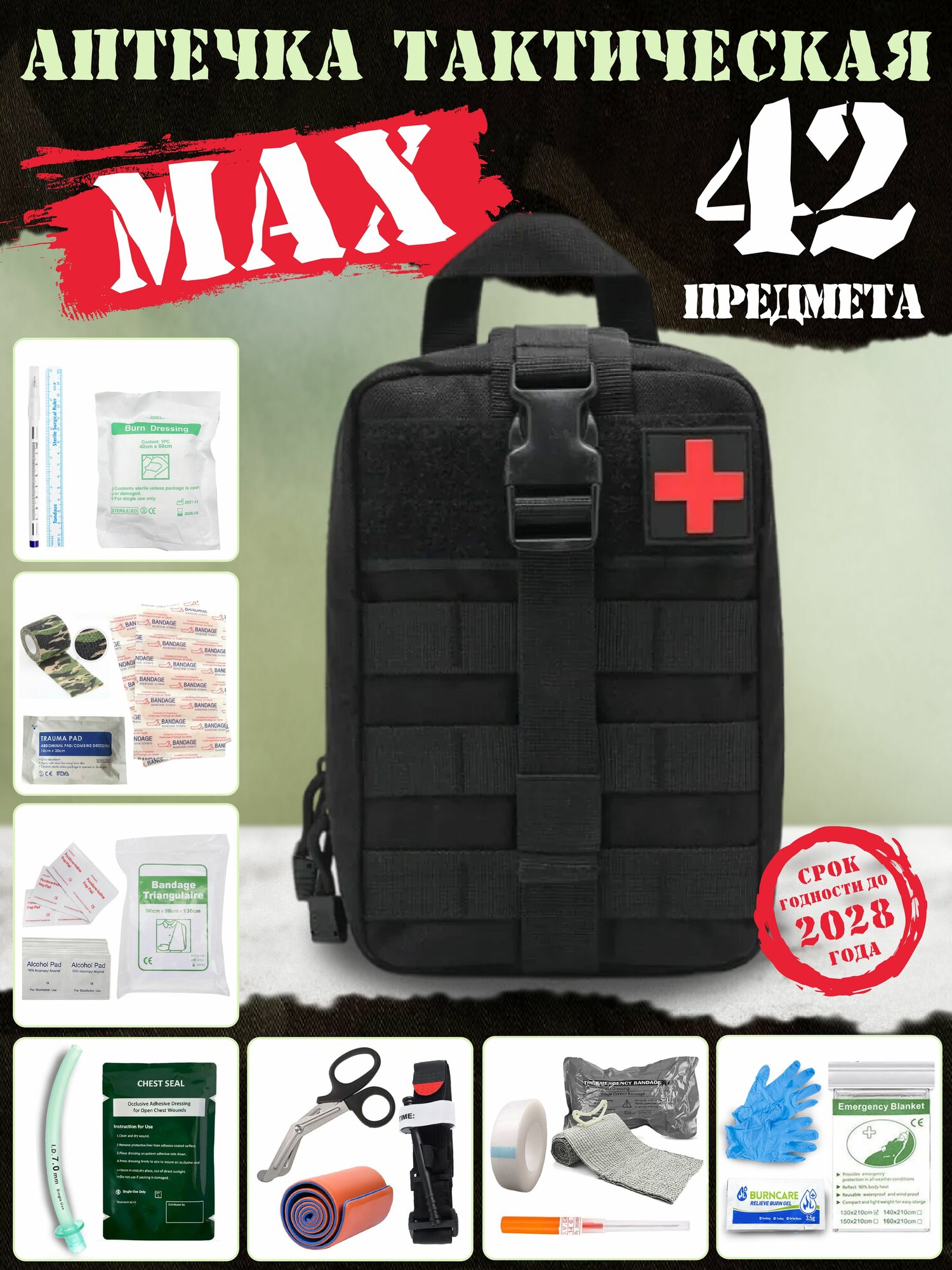 Аптечка с наполнением