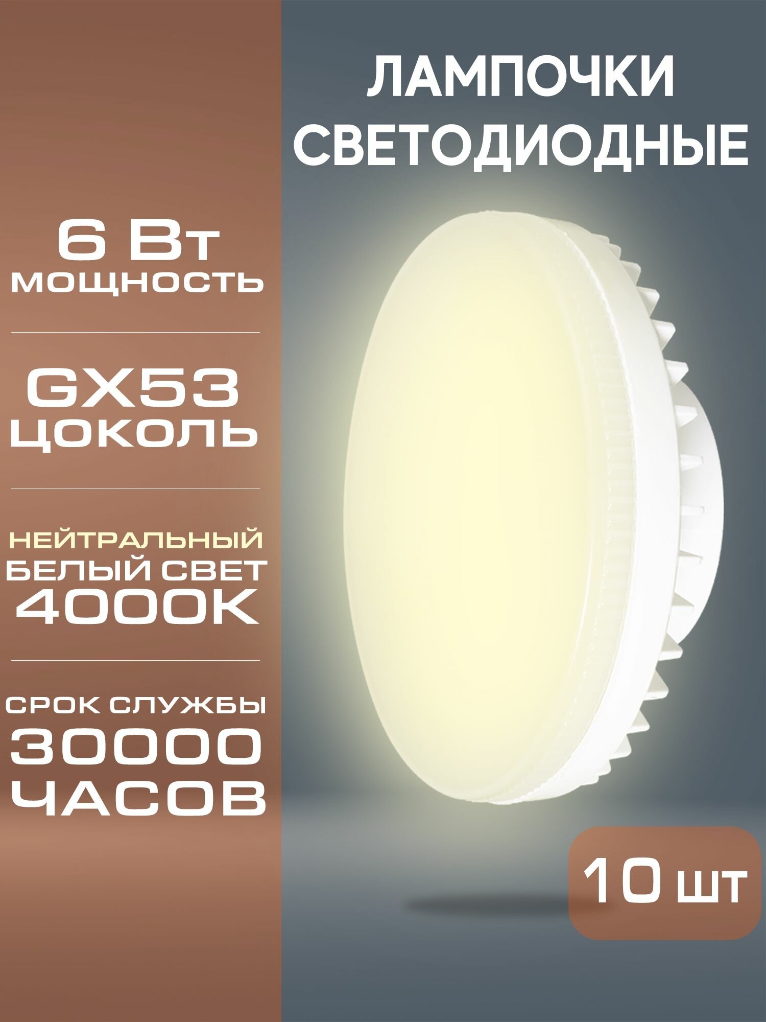 Светодиодная лампочка Jazzway PLED- ECO-GX53 6w 4000K набор 10 шт