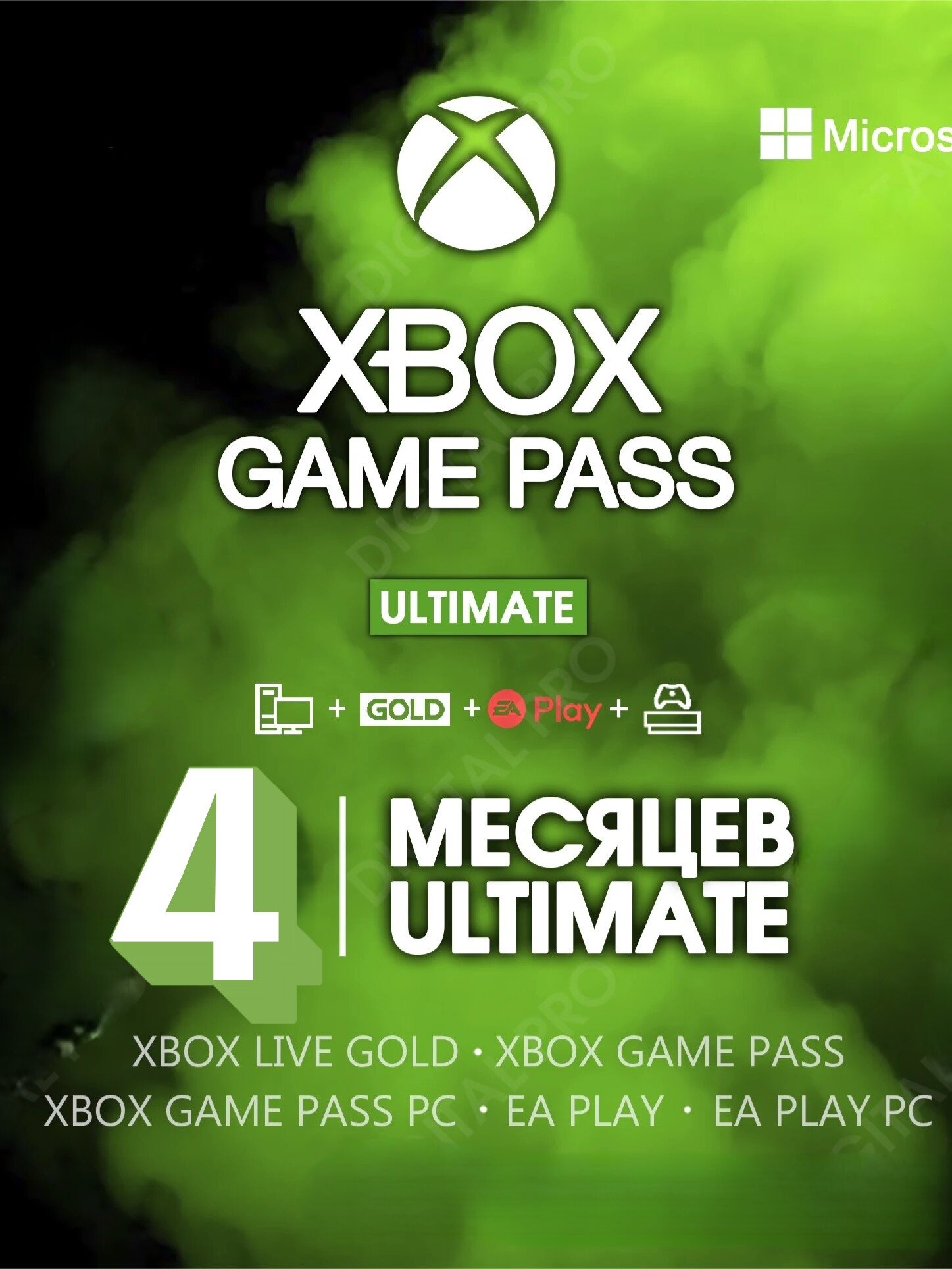 Подписка Microsoft Xbox Game Pass Ultimate для Xbox One/Series X/S, ПК, 4 месяца — фото 1