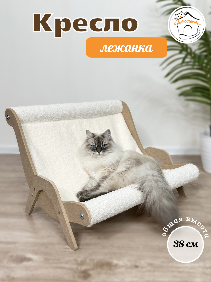 Кресло лежанка - гамак для кошки 50х54х38 см молочный, Котосчастье