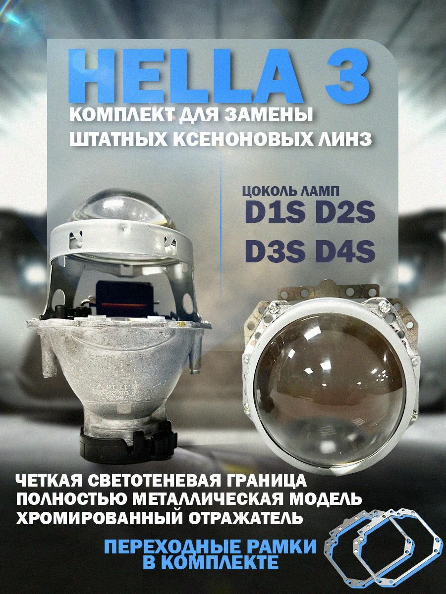 Ксеноновые линзы для BMW 5 E60, E61 дорест. 2003-2007 / Би линзы на Бмв Е60