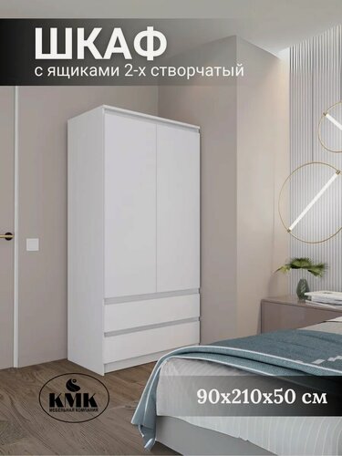 Изображение товара Шкаф КМЗ, для одежды, 2 распашных двери, 4 полки, ЛДСП, белый