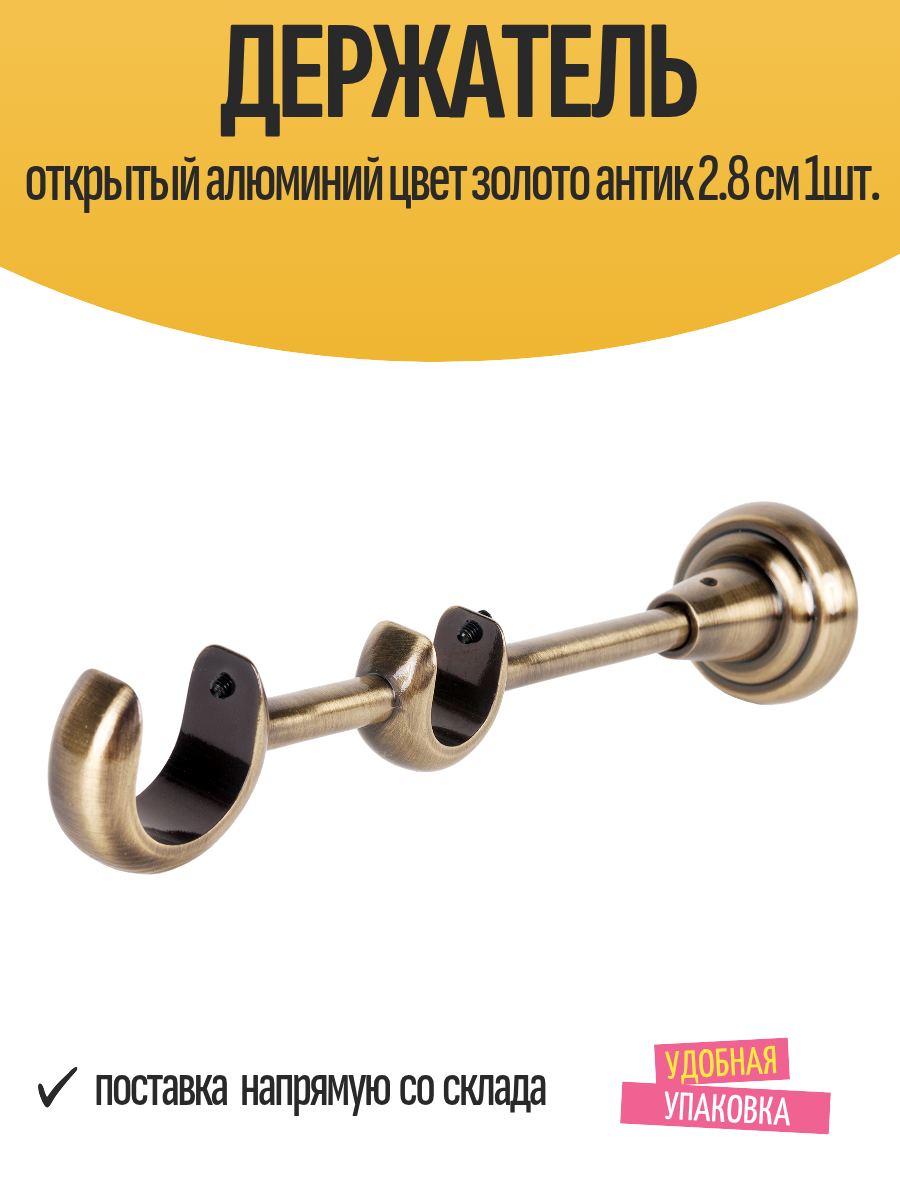 Держатель открытый алюминий цвет золото антик 2.8 см 1шт.