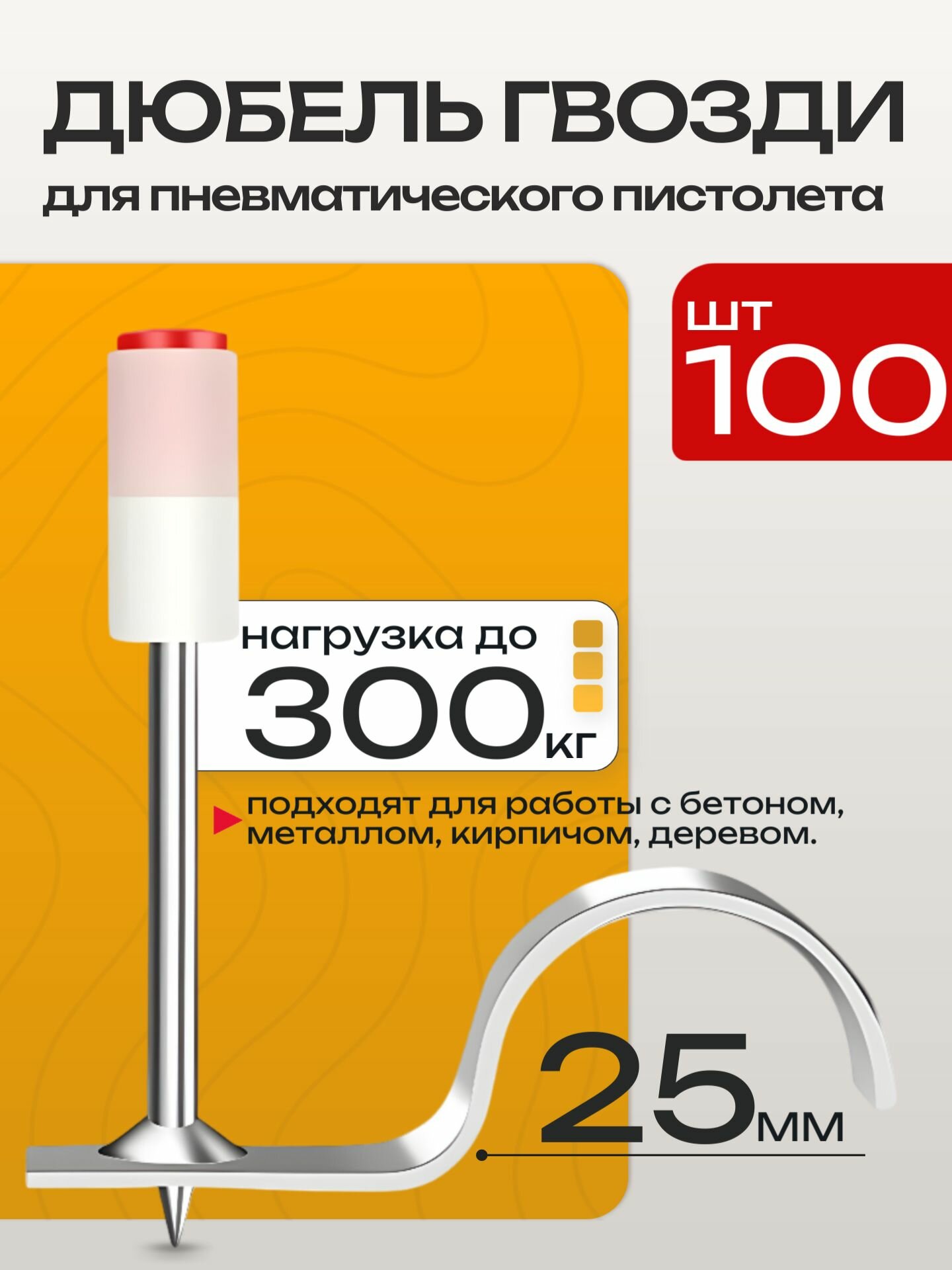 Гвозди для гвоздезабивного монтажного пистолета, 100 шт.
