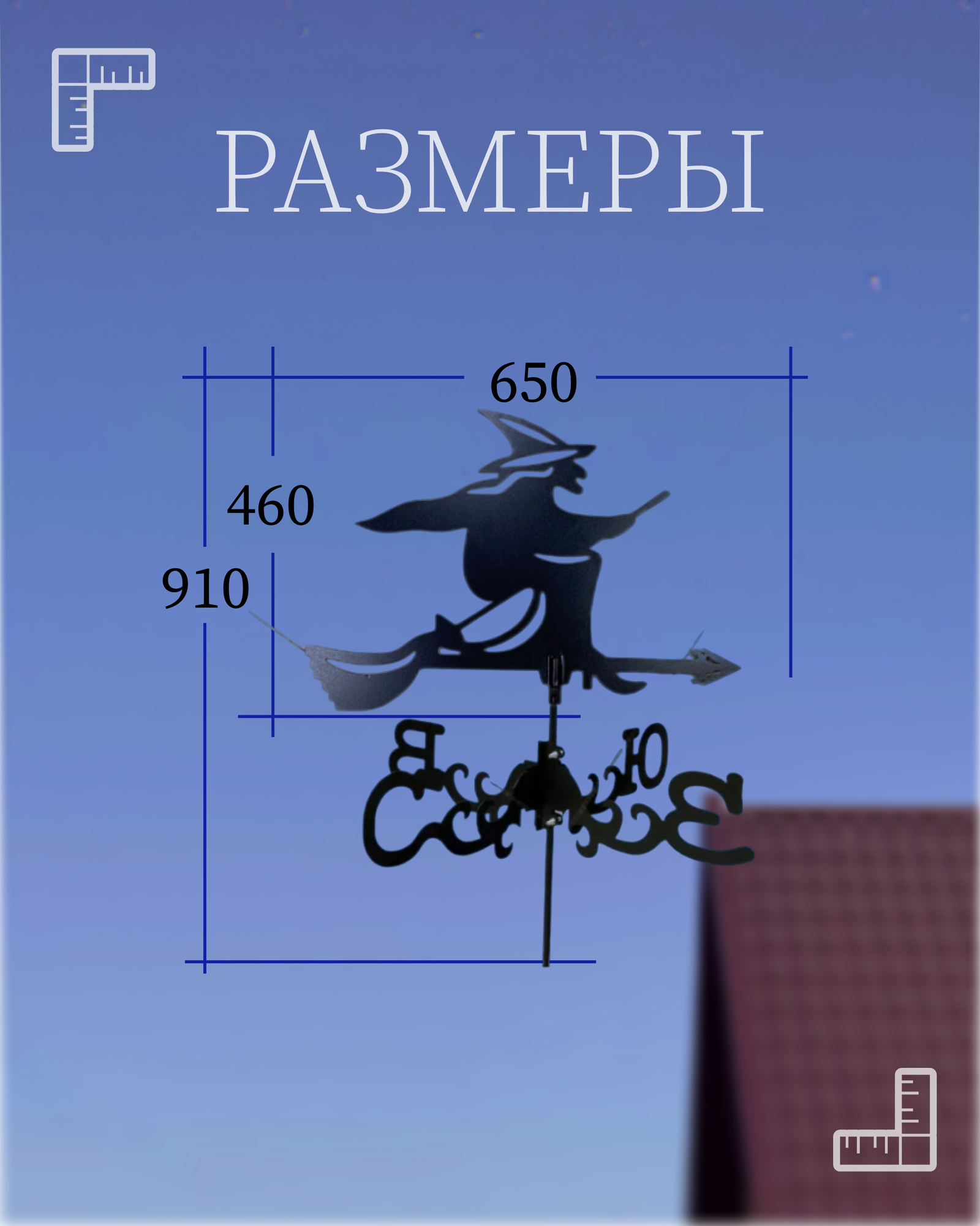 Флюгер "Баба яга" — фото 1