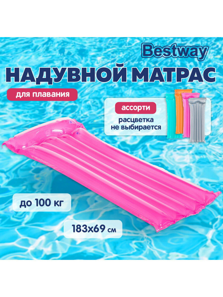 Надувной матрас для плавания 