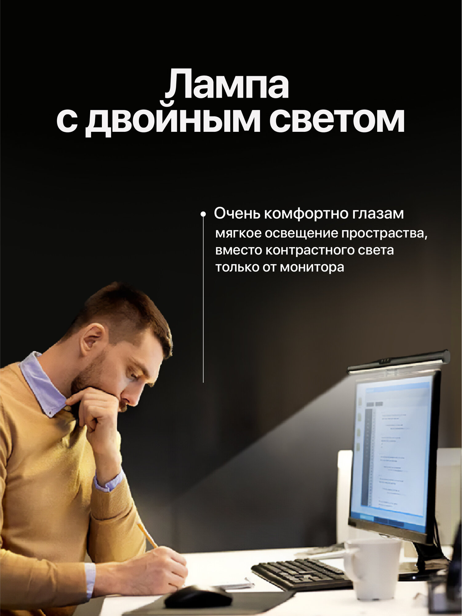 Бестеневая лампа на монитор, Friendme, с двойным светом, черная — фото 1