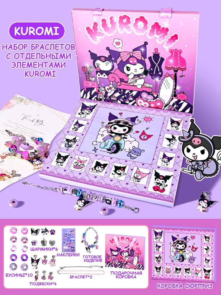 Игрушка адвент-календарь, подарочный набор аниме Kuromi, 24 сюрприза — фото 1