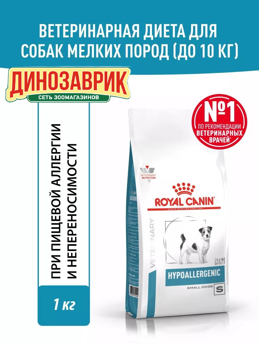 Сухой корм для собак Royal Canin Hypoallergenic HSD 24 при аллергии 1 кг (для мелких пород)