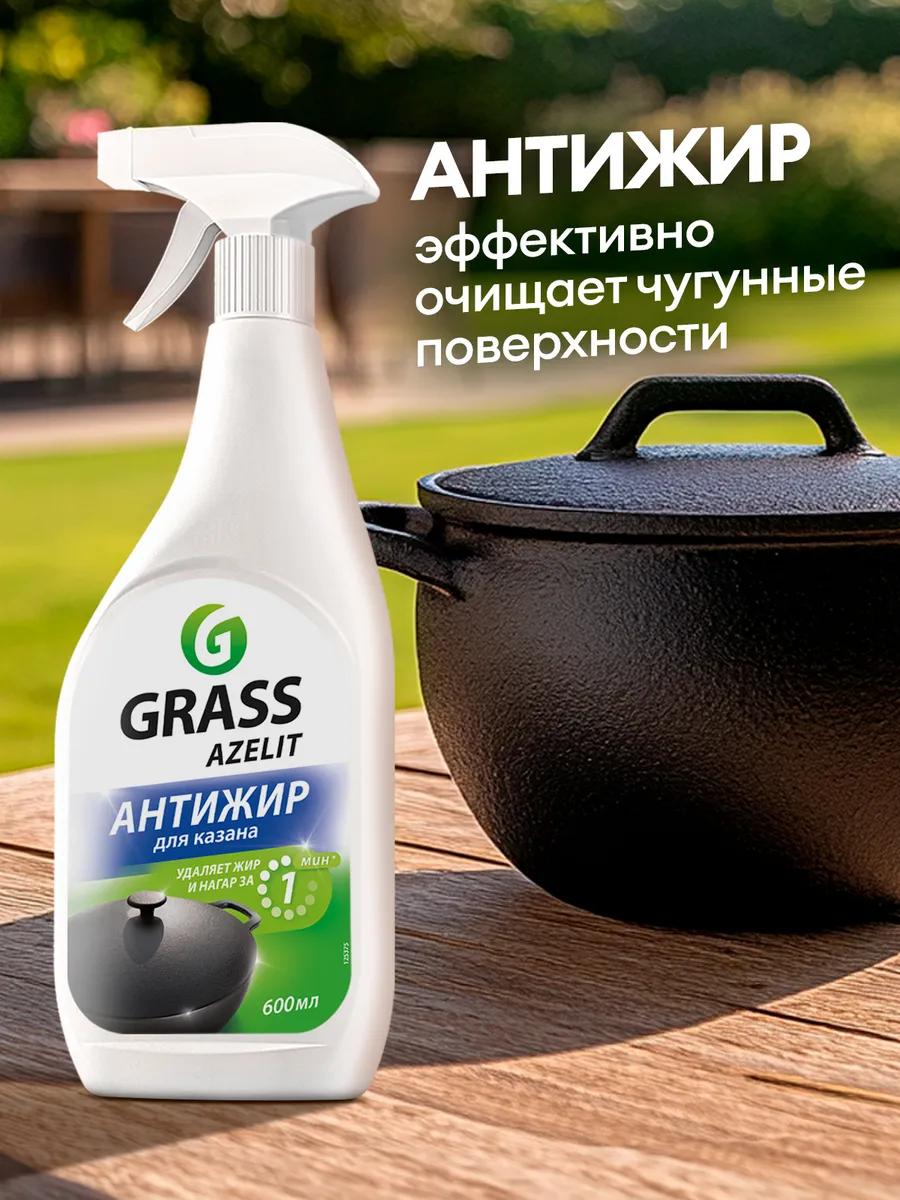 Чистящее средство Grass Azelit для казан антижир для 600 мл. — фото 1