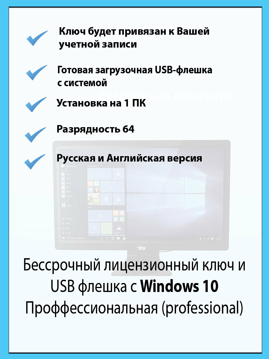 Загрузочная флешка Microsoft Windows 10 Pro x64 и х32 + 2 Ключа активации — фото 1
