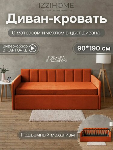 Изображение товара Односпальная кровать 90х190 см TONY с матрасом и подъемным механизмом, мягким изголовьем, ортопедическое основание, для дома и спальни, ящик для белья, велюр терракотовый, IZZIHOME