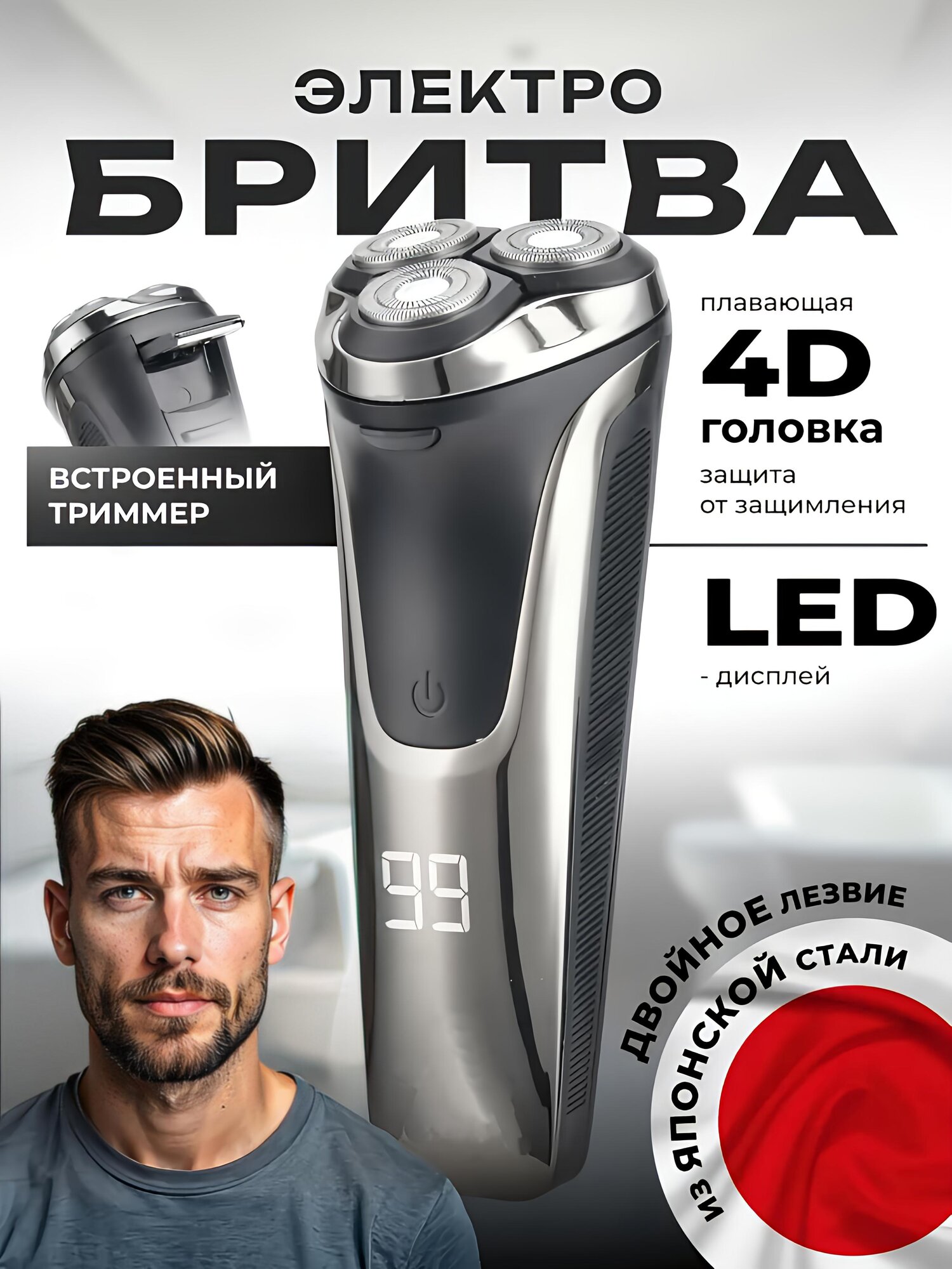 Электробритва мужская для лица с триммером, аккумуляторная беспроводная бритва портативная