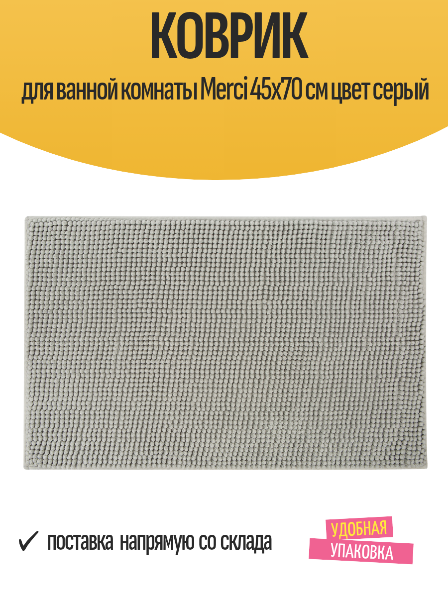 Коврик для ванной комнаты 