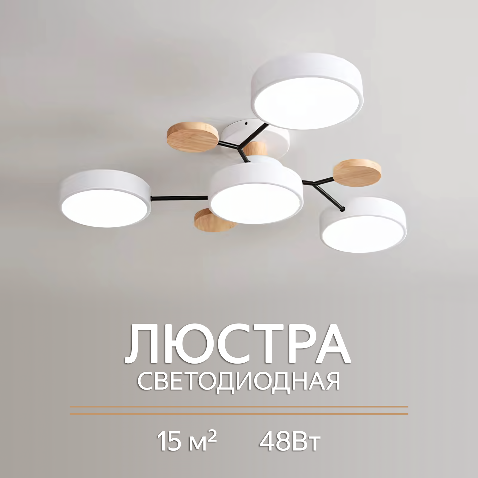 Люстра потолочная в современном стиле, светодиодная, 4 Led, 48 Вт, белый свет, белая
