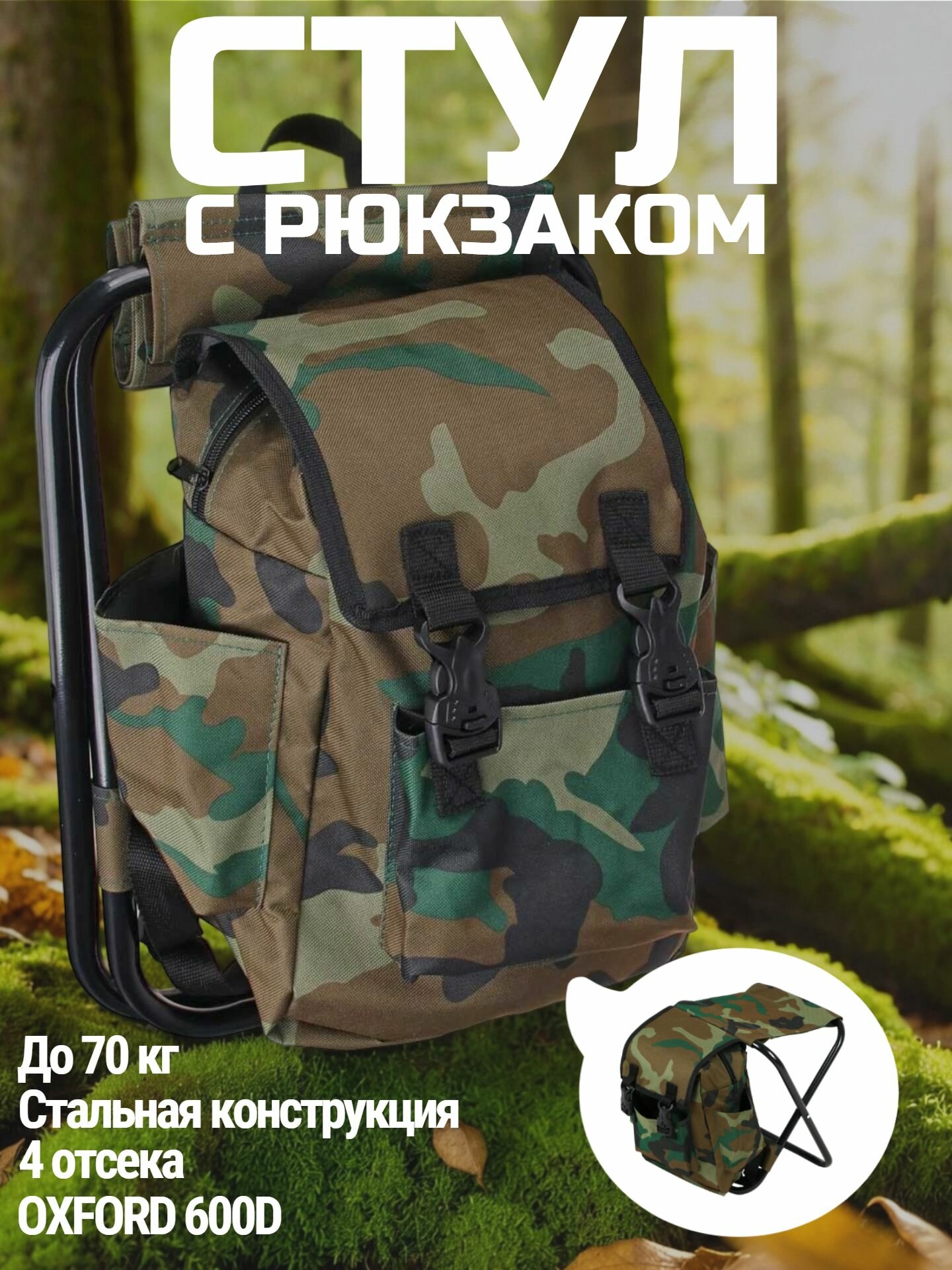 Стул рюкзак РУССО ТУРИСТО Оксфорд  складной  металлический каркас  хаки  34x31x27 см