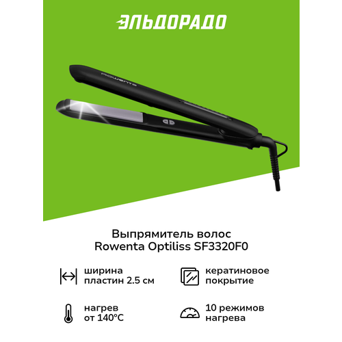 Выпрямитель волос Rowenta Optiliss SF3320F0