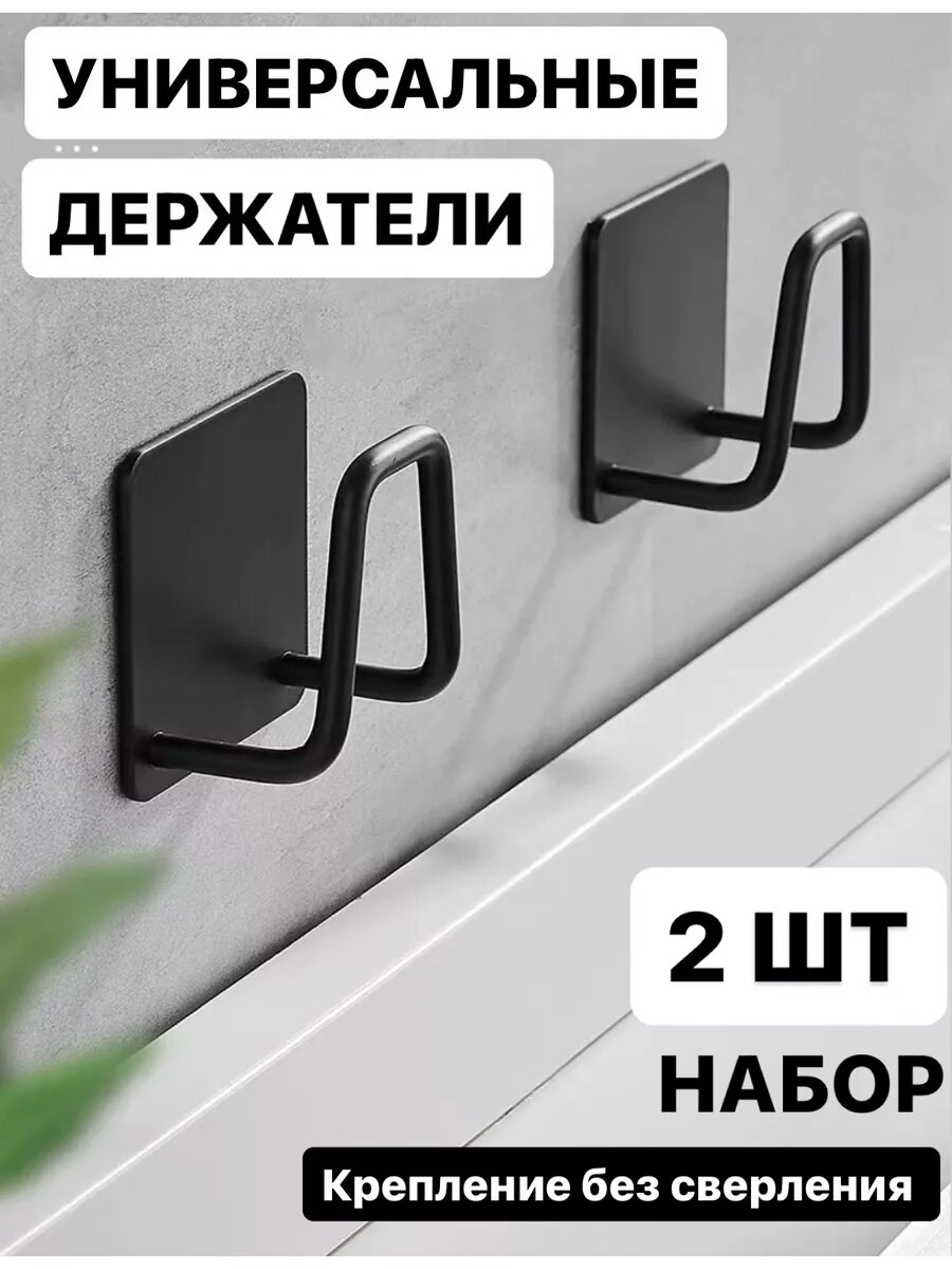 Набор крючков держателей универсальный для кухни 2 шт