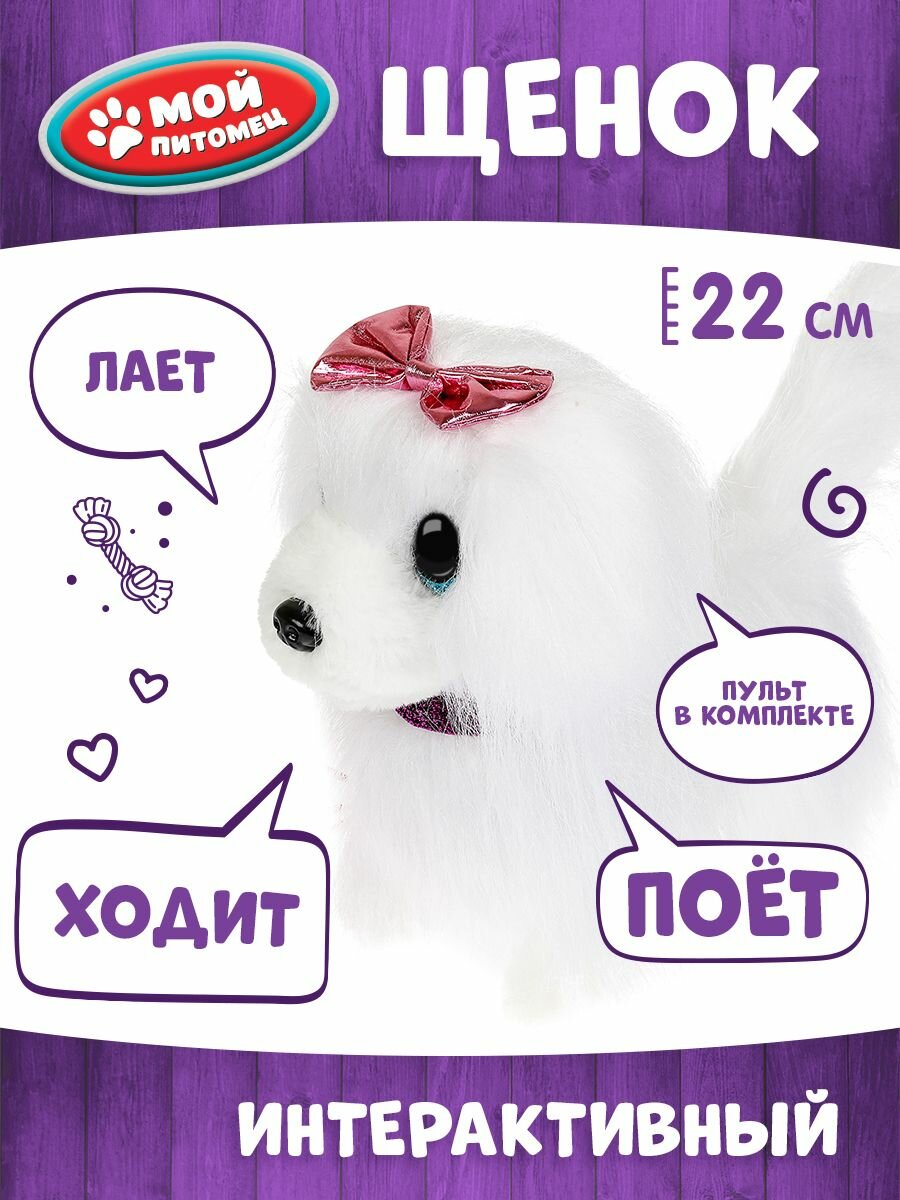 Интерактивная игрушка для детей Щенок Лесси Мой питомец 22см