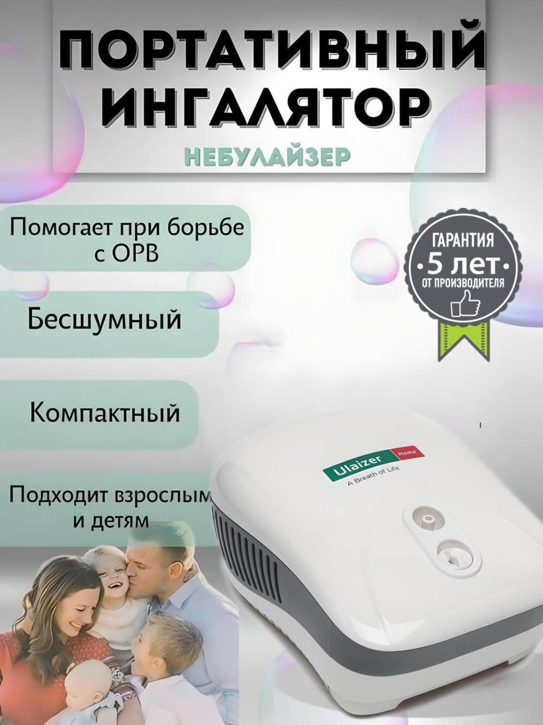 Ингалятор-небулайзер Ulaizer Home CN-02MY, для детей и взрослых + 5 лет гарантия