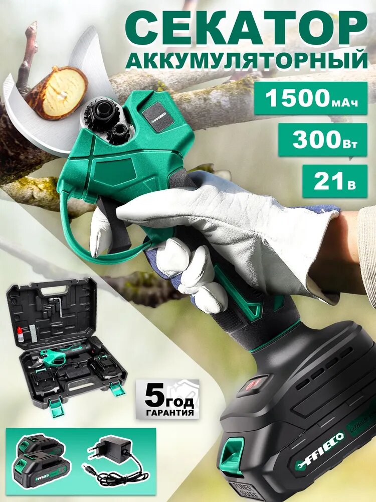 Секатор аккумуляторный садовый мощный , сучкорез профессиональный, до 30 мм, бесщеточный,2АКБ и ЗУ, с кейсом, зеленый