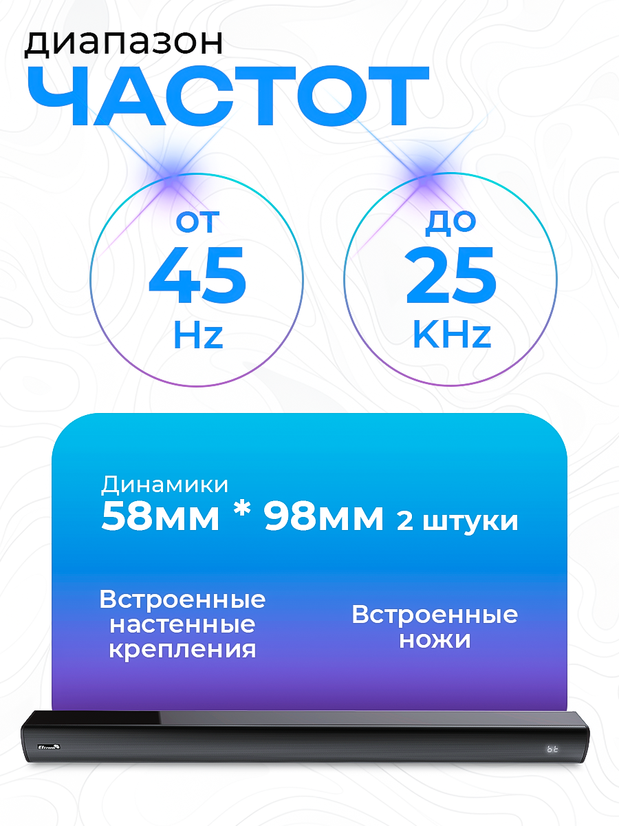 Саундбар для телевизора Eltronic Sound Slick 30-65, с блютус, 120 W, 45 Hz - 20 KHz — фото 1