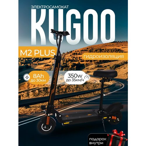 Электросамокат Kugoo Kirin M2 Plus, взрослый, максимальная скорость 35 км/ч, дальность хода 30 км.