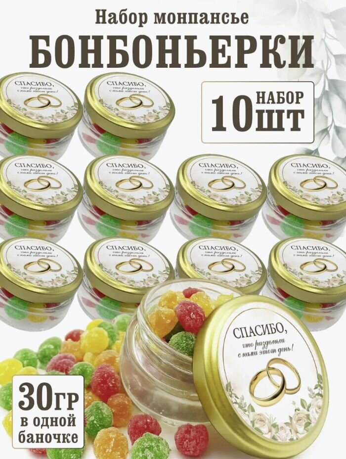 Подарок для гостей на свадьбу, монпансье в стеклянной банке 10шт