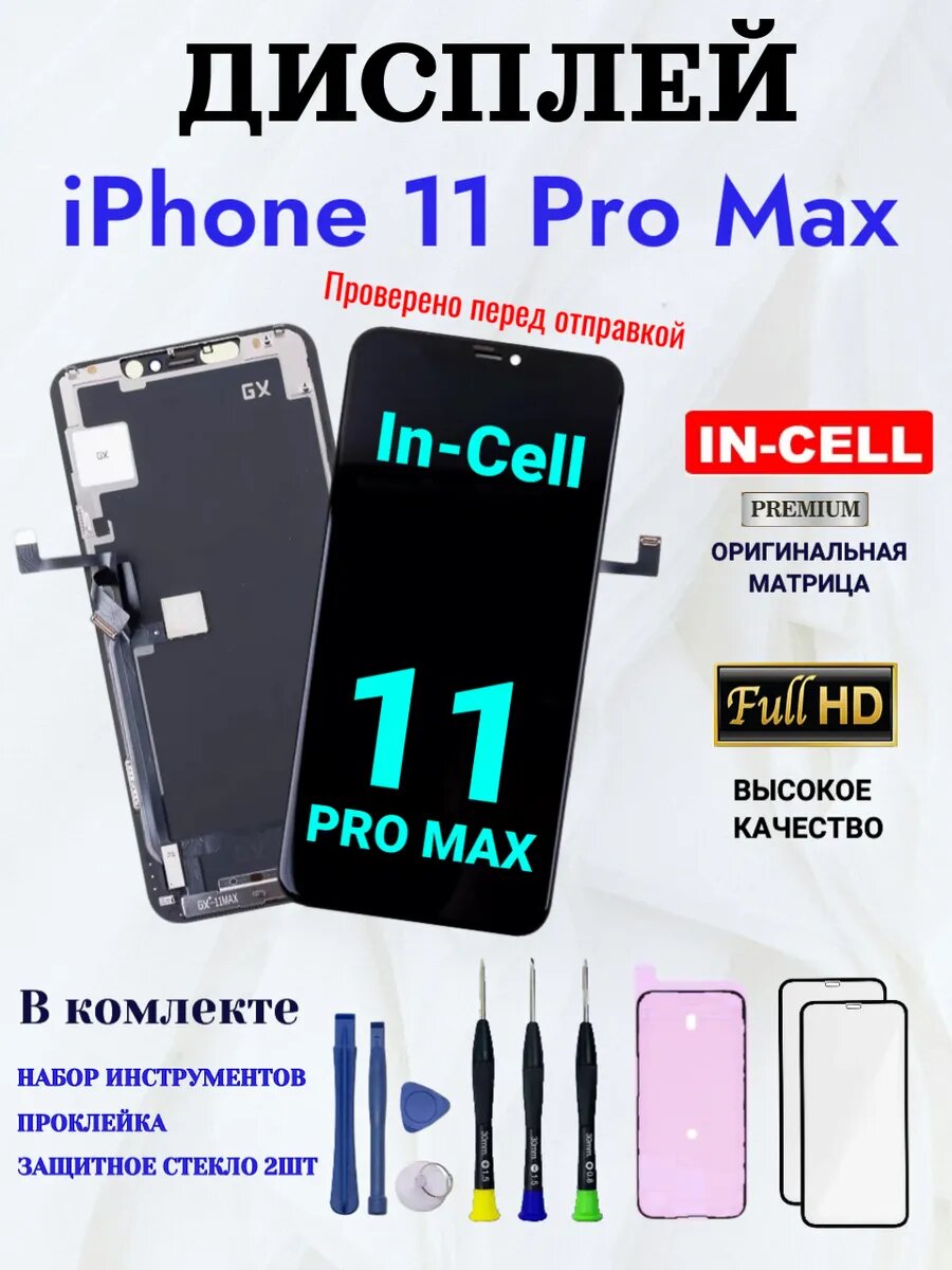Дисплей на iphone 11 Pro Max с тачскрином In-Cell