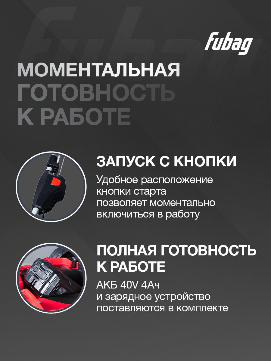 Изображение Газонокосилка аккумуляторная FUBAG FLA 4240M с аккумулятором и зарядным устройством