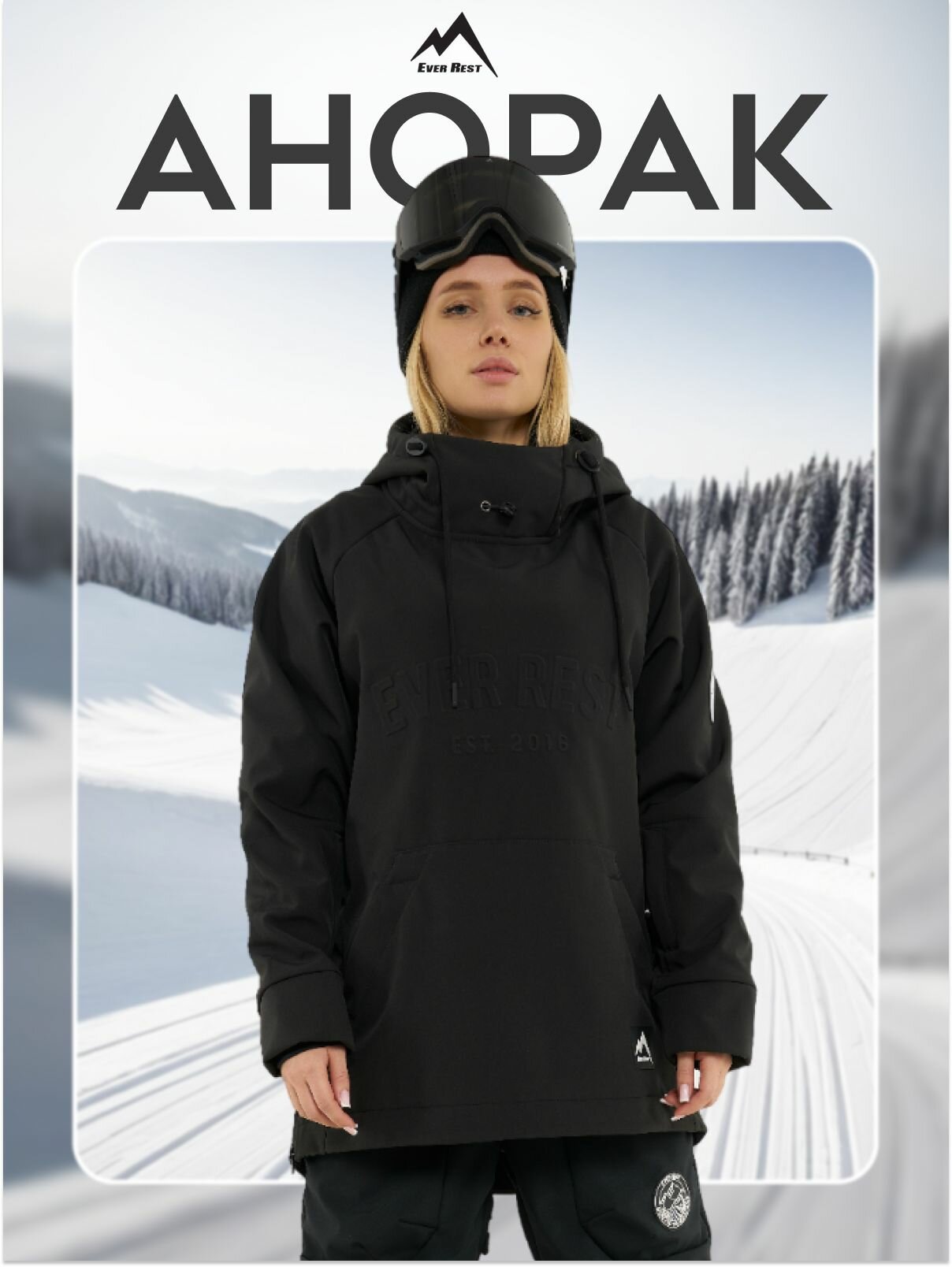 Куртка горнолыжная Ever Rest Базовая коллекция размер XL черный