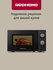 Микроволновая печь REDMOND MW2903