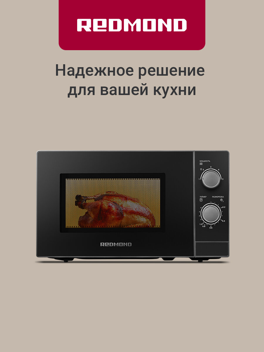 Микроволновая печь REDMOND MW2903