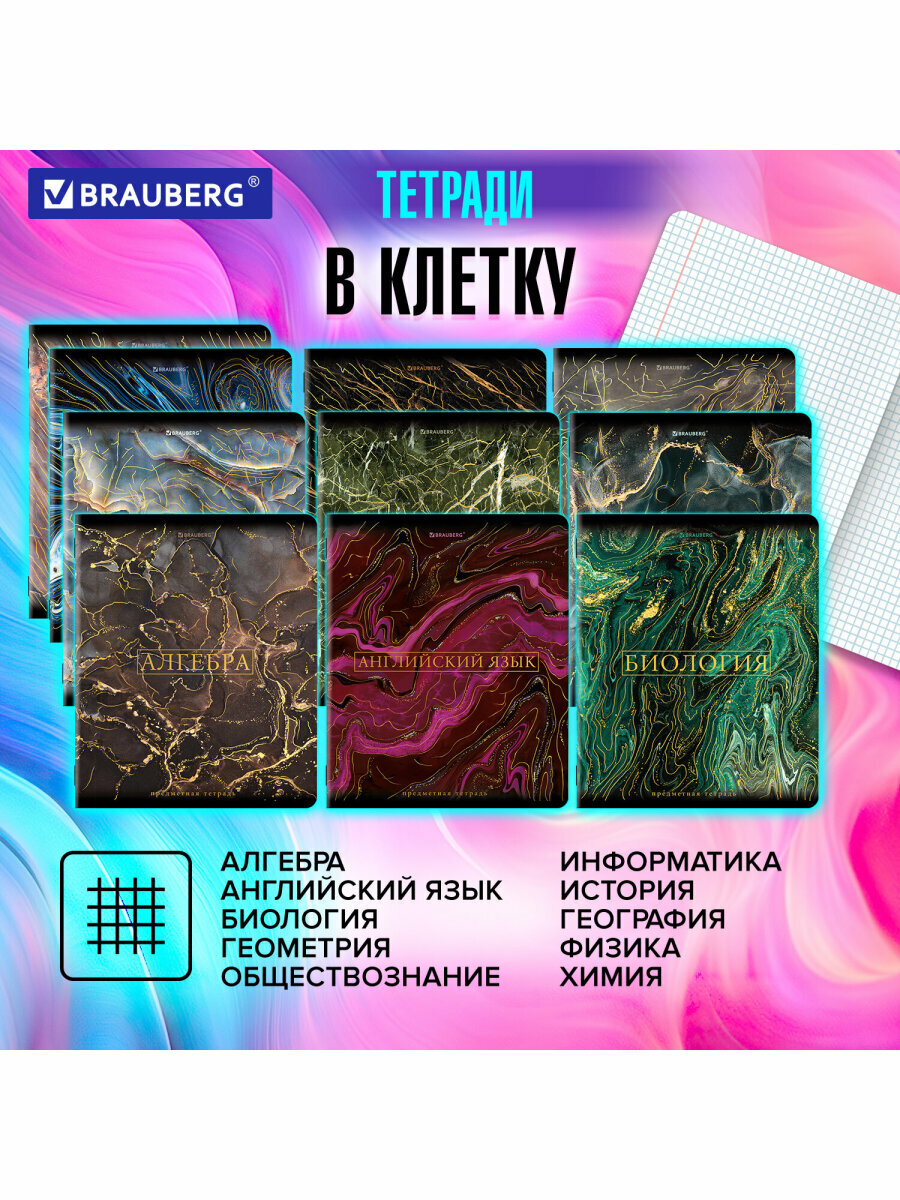 Тетради предметные школьные со справочным материалом, в клетку / линейку Комплект 12 Предметов, Marble, 48 л, SoftTouch, фольга, Brauberg, 404326 — фото 1