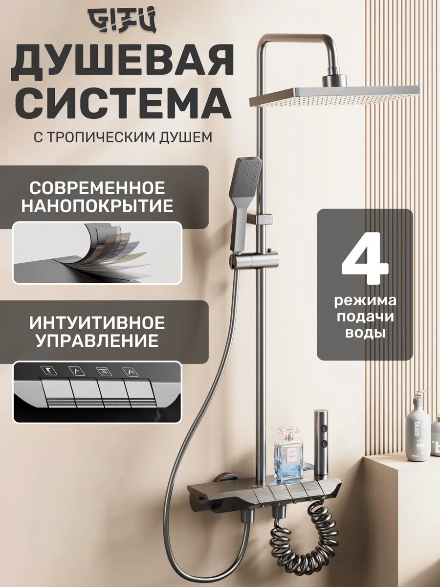 Душевая система, с тропическим душем, термостатом, настенным монтажом, серая
