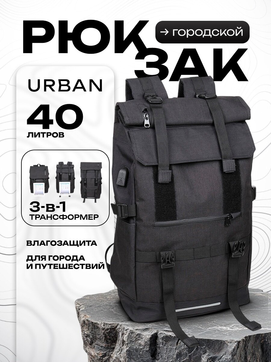 Рюкзак "Urban", городской, мужской, водоотталкивающий материал, 40л