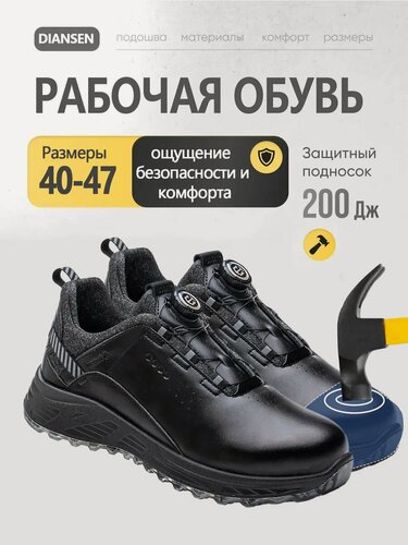 Изображение товара Рабочие ботинки DIAN SEN, летние, мужские, размер RU46, черные