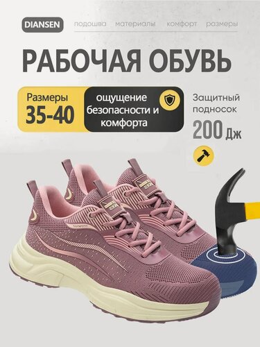 Изображение товара Рабочие ботинки Dian Sen DG888, низкопрофильные, розовые, летние