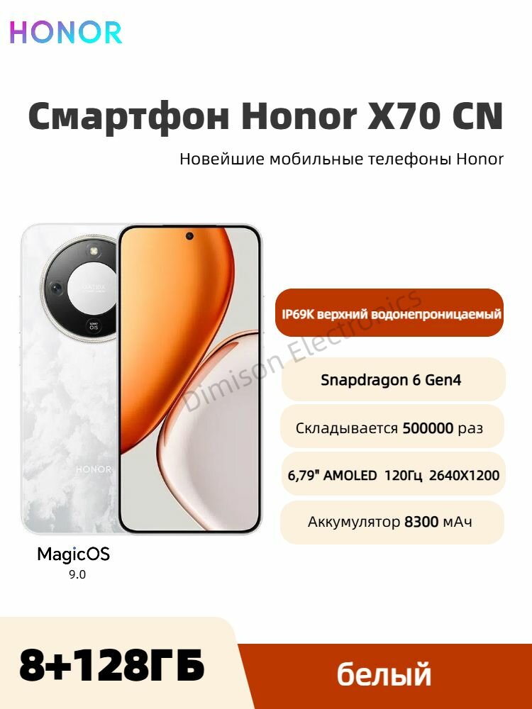 Смартфон Honor X70 CN 8/128 белый