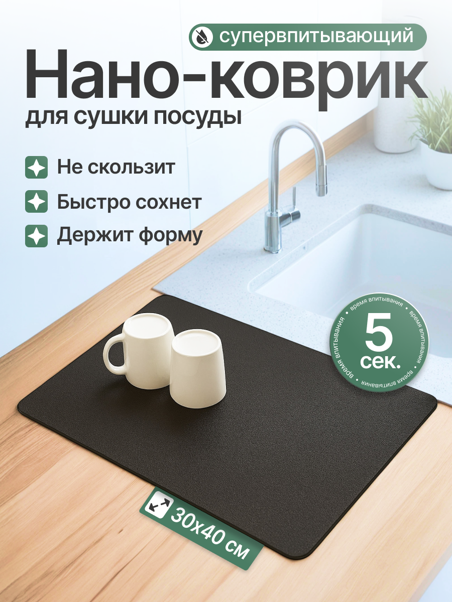 Коврик впитывающий 